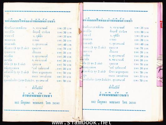 อาญาสวรรค์ (2เล่มชุด) 1