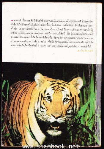 ป่าสมิง 1