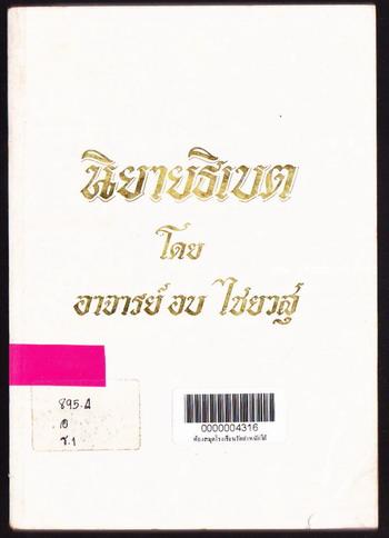 นิยายธิเบต