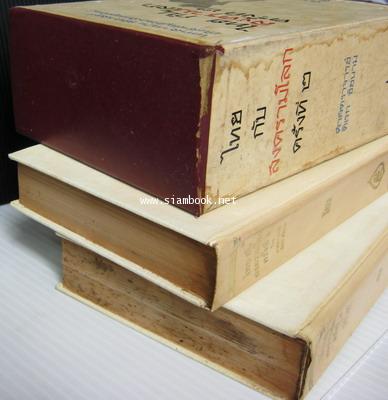ไทยกับสงครามโลกครั้งที่ 2 (2เล่มชุดบรรจุกล่อง) *หนังสือดีร้อยเล่มที่คนไทยควรอ่าน* 3