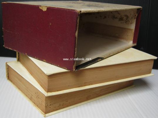 ไทยกับสงครามโลกครั้งที่ 2 (2เล่มชุดบรรจุกล่อง) *หนังสือดีร้อยเล่มที่คนไทยควรอ่าน* 4