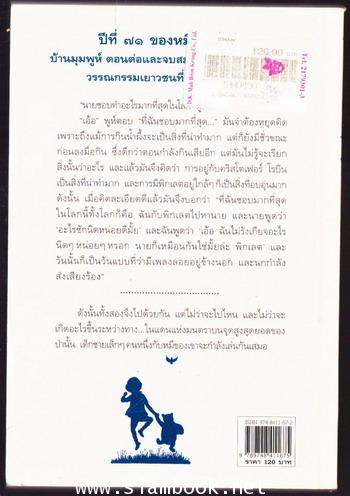 บ้านมุมพูห์ (The House at Pooh Corner) 1