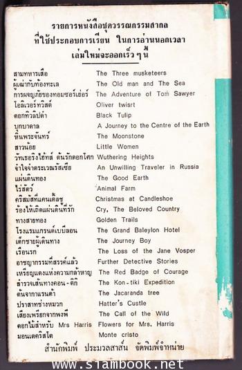 อาชญากรรมที่สรรค์แล้ว (Further Detective Stories) 1