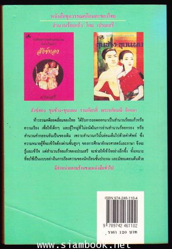 อิเหนา สำนวนร้อยแก้ว 1