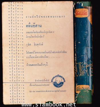เจ็ดแผ่นดิน 3