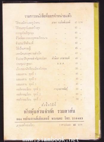 เรื่องตามเสด็จอเมริกา จดหมายถึงเพื่อน จาก หม่อมเจ้าวิภาวดี รังสิต 1