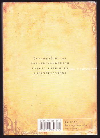 จัน ดารา (Jan Dara) สังวาสนาฏกรรมบนจอเงิน 1
