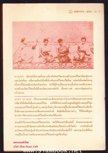 สยามสังคีต 1