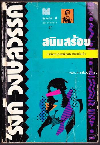 สนิมสร้อย