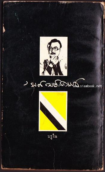 บุหลันลบแสงสุรยา-บรูไน 1