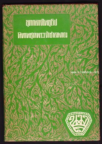 ยุคกลางในยุโรป นิทานชุดพระเจ้าชาลมาญ