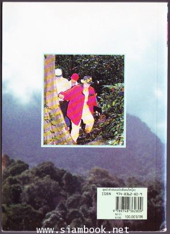 ลุยป่าฝ่าฝน 1