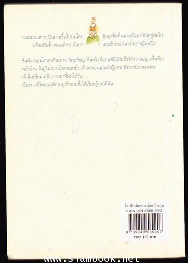 โลกใบเล็กของเด็กเก้าขวบ 1