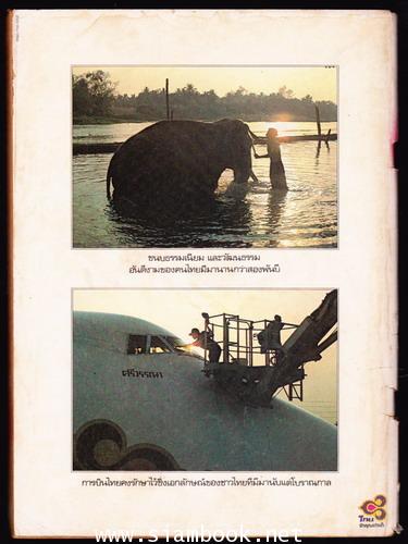 ศิลปวัฒนธรรม ปีที่6 ฉบับที่ 5 ประจำเดือน มีนาคม 2528 1