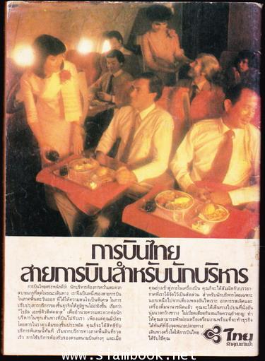 ศิลปวัฒนธรรม ปีที่4ฉบับที่10 ประจำเดือน สิงหาคม 2526 1