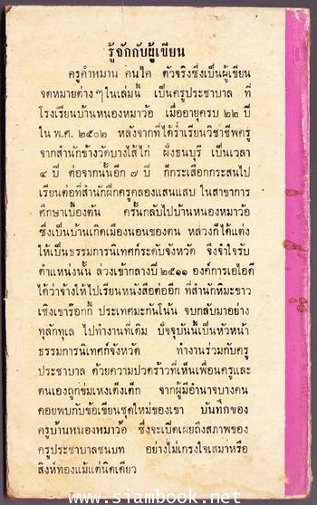 จดหมายจากครูคำหมาน คนไค 1
