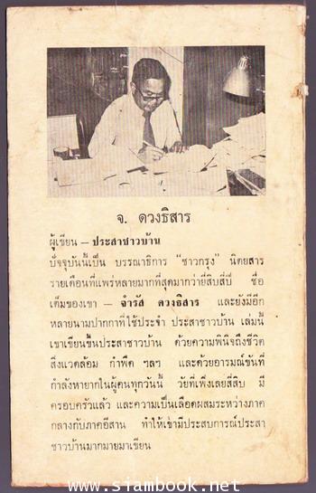 ประสาชาวบ้าน 1