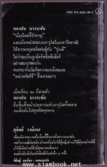 หนุ่มหน่ายคัมภีร์ 1