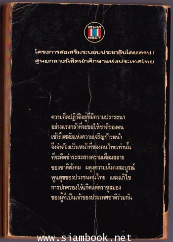 กบฏร.ศ.130 (การปฏิวัติครั้งแรกของไทย)  *หนังสือดีร้อยเล่มที่คนไทยควรอ่าน* 1