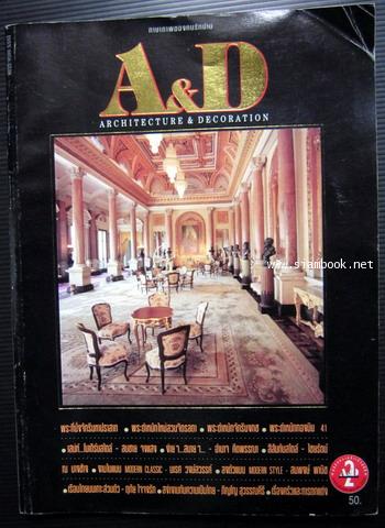 นิตยสาร A and D Architecture and Decoration ปีที่2 ฉบับ13 เดือนมิถุนายน 2536