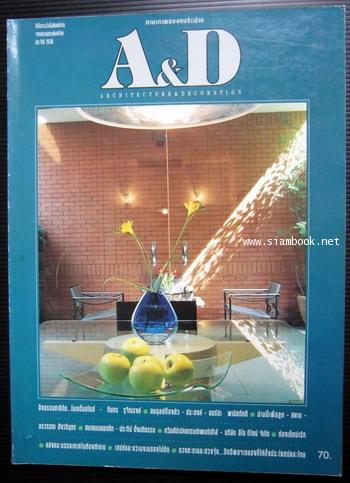 นิตยสาร A and D Architecture and Decoration ปีที่2 ฉบับ21 เดือนกุมภาพันธ์ 2537