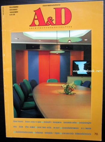 นิตยสาร A and D Architecture and Decoration ปีที่2 ฉบับ23 เดือนเมษายน 2537