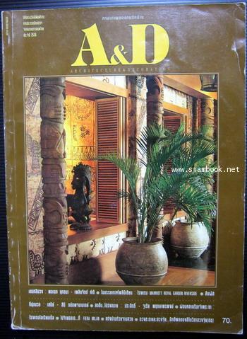 นิตยสาร A and D Architecture and Decoration ปีที่2 ฉบับ24 เดือนเมษายน 2537
