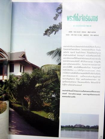 นิตยสาร A and D Architecture and Decoration ปีที่2 ฉบับ13 เดือนมิถุนายน 2536 7