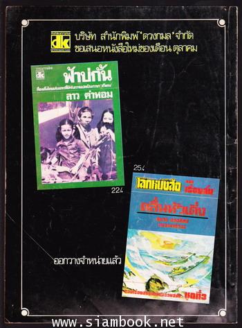 โลกหนังสือ ปีที่ 3 เล่ม 1 นักเขียนหลัง 6 ตุลา 1