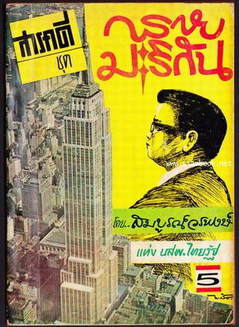 กรายมะริกัน