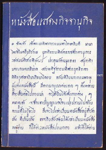 หนังสือแสดงกิจจานุกิจ *หนังสือดีร้อยเล่มที่คนไทยควรอ่าน/หนังสือดีวิทยาศาสตร์88เล่ม*-order 246524-