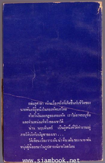 ถล่มภูศาลา 1