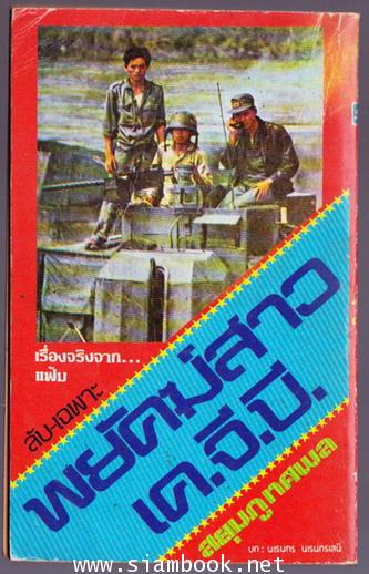 พยัคฆ์สาวเค.จี.บี. (3เล่มจบ) 2