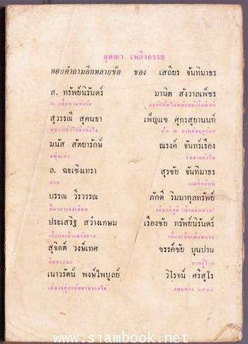 ช่อฟ้าพิเศษฉบับ กิ่งโพยม 1