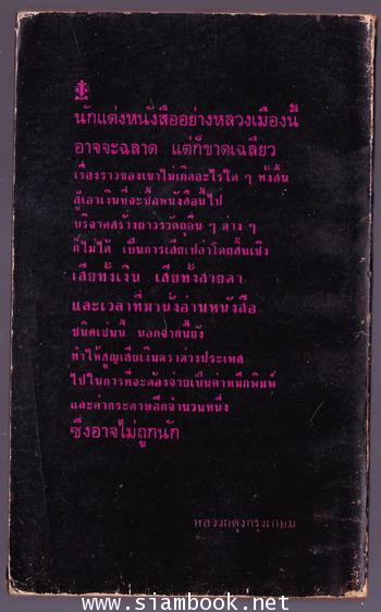 คิดก่อนพูด 1