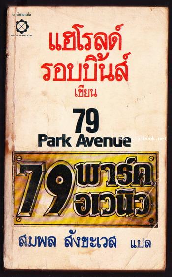 79พาร์คอเวนิว (79 Park Avenue)