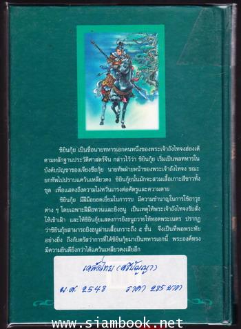 ซิยินกุ้ย 1