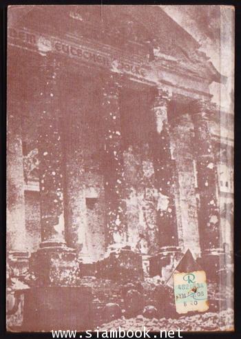 1945ถล่มเบอร์ลิน 1