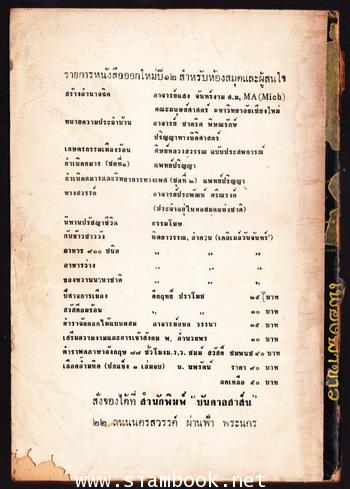 รวมเรื่องสั้นเพชรน้ำหนึ่ง เฟื่องฟ้าขาว 1