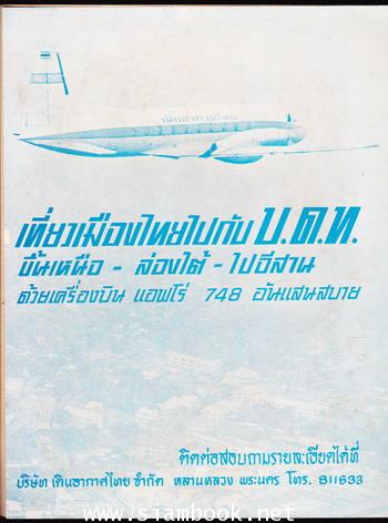 อนุสาร อ.ส.ท. ปีที่8 ฉบับที่9 เดือน เมษายน 2511 ฉบับวันจักรี 1