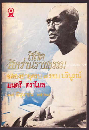 ลิลิตอิหร่านราชธรรม