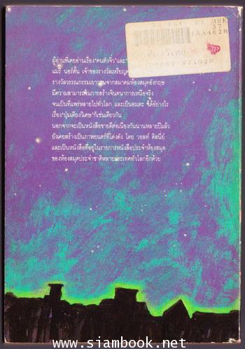 ปุ่มเตียงวิเศษ(The Magic Bedknob+Bonfire and Broomstick) 1