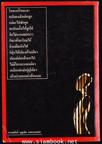 บทเพลงแห่งความขมขื่น 1