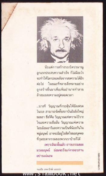เขียนไว้เมื่อเป็นไม้ใกล้ฝั่ง (Out of my Later Years) -order 246682- 1