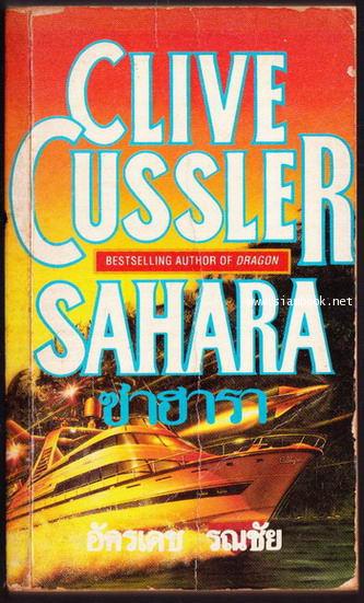 ซาฮารา (SaHara)