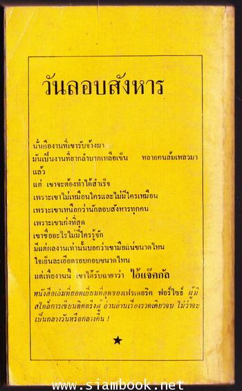 วันลอบสังหาร (THE DAY OF THE  JACKAL) 1