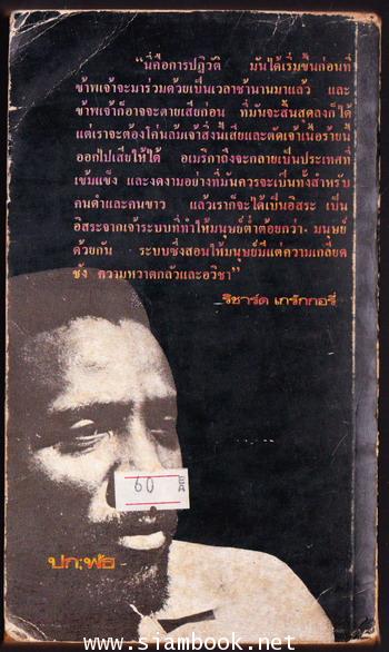 ไอ้มืด (Nigger) 1