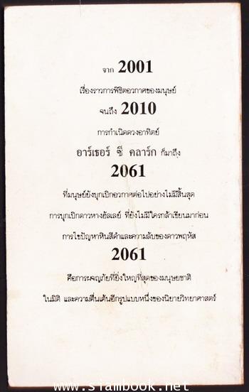 2061 จอมจักรวาล 3 (2061 ODYSSEY 3) 1