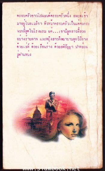 อินทรีตัวเมีย (The Prodigal Daughter) 1