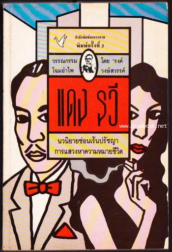 แดง รวี -order 246695-